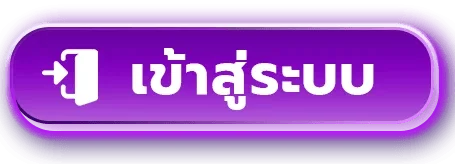 เข้าสู่ระบบและสมัครสมาชิก ICONXFUN